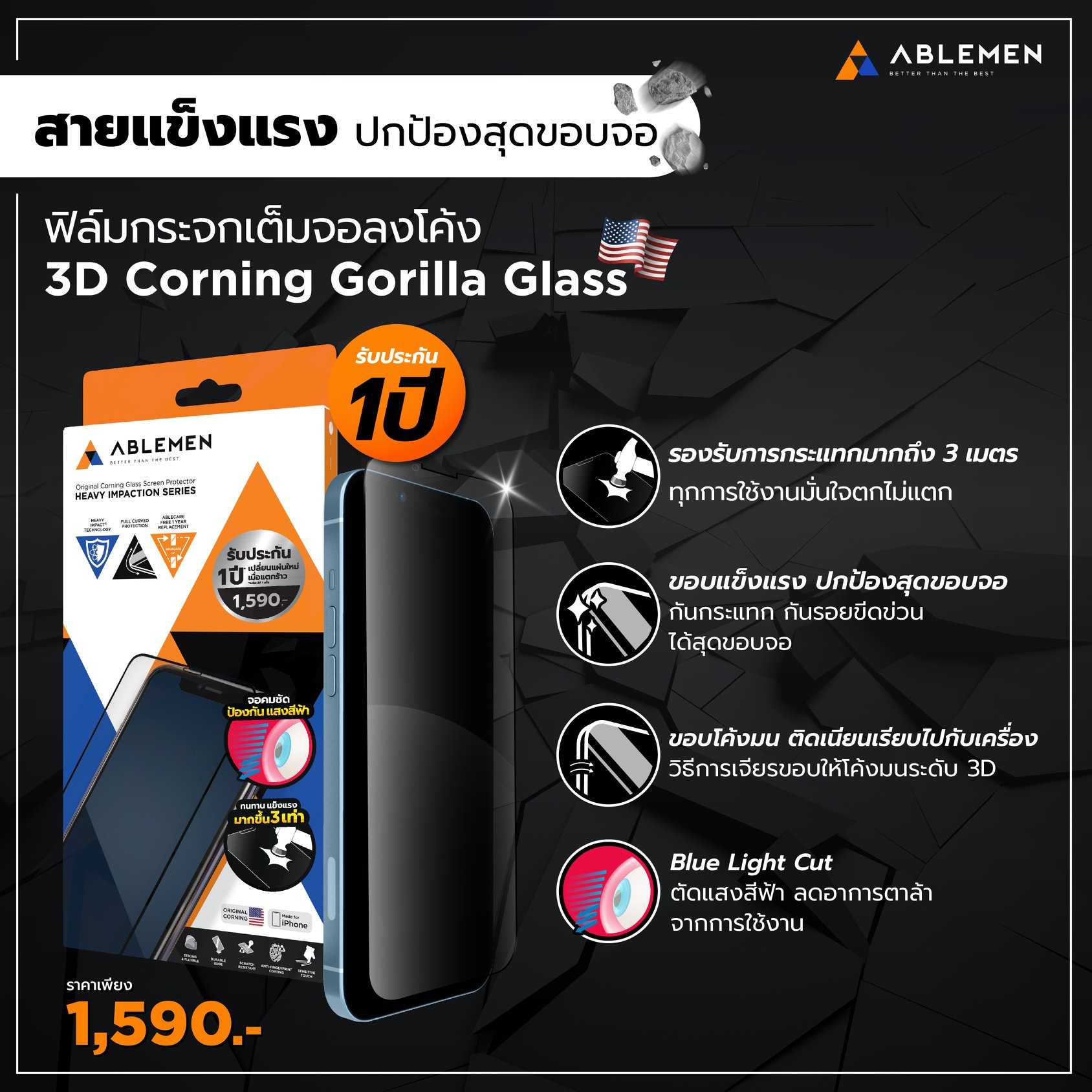 IPHONE 13 PRO MAX – กระจก CORNING GORILLA GLASS ชนิดเต็มจอลงโค้ง (3D)