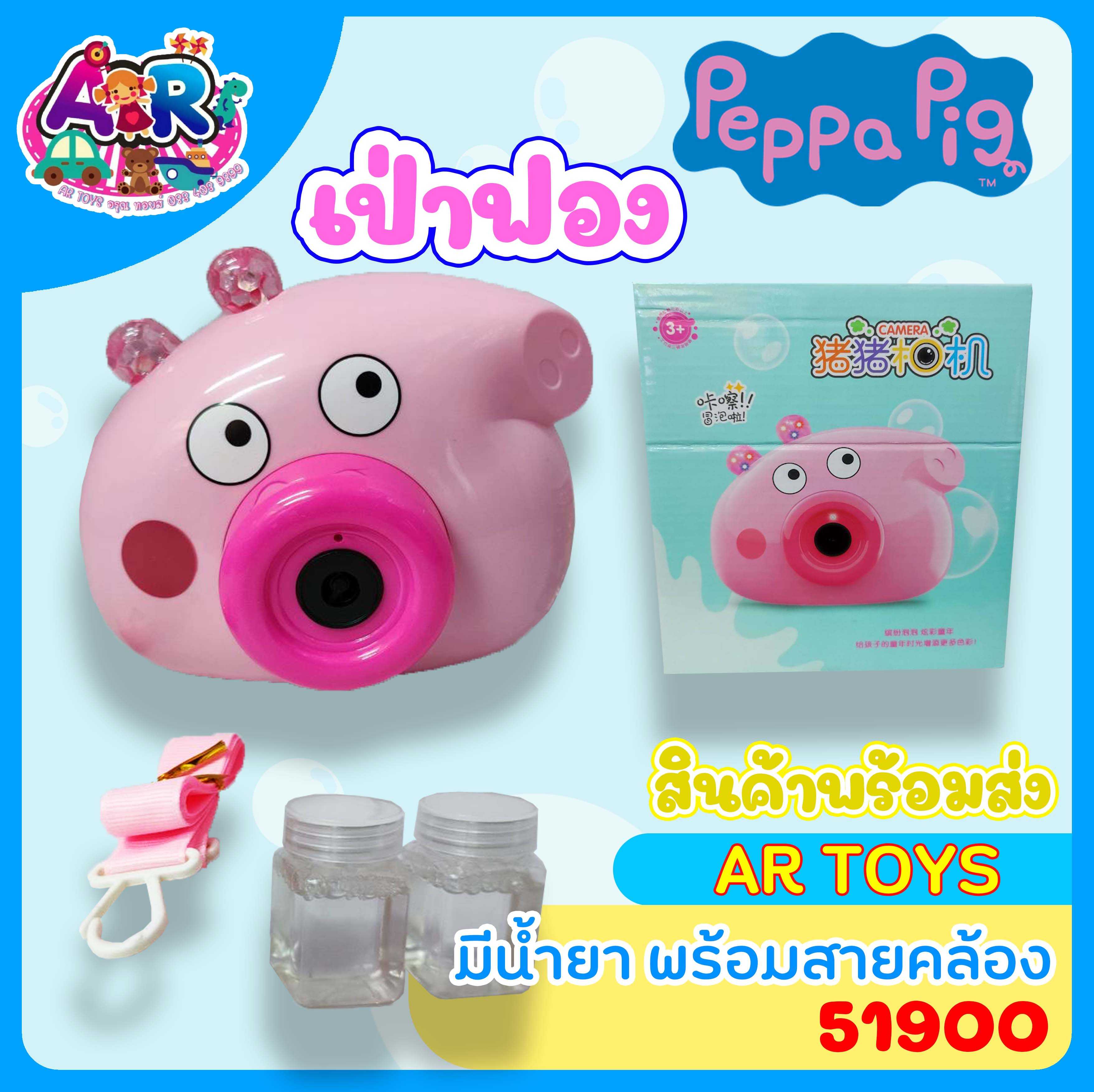 เป่าฟองกล้องถ่ายรูป Peppa Pig เป่าฟองสบู่