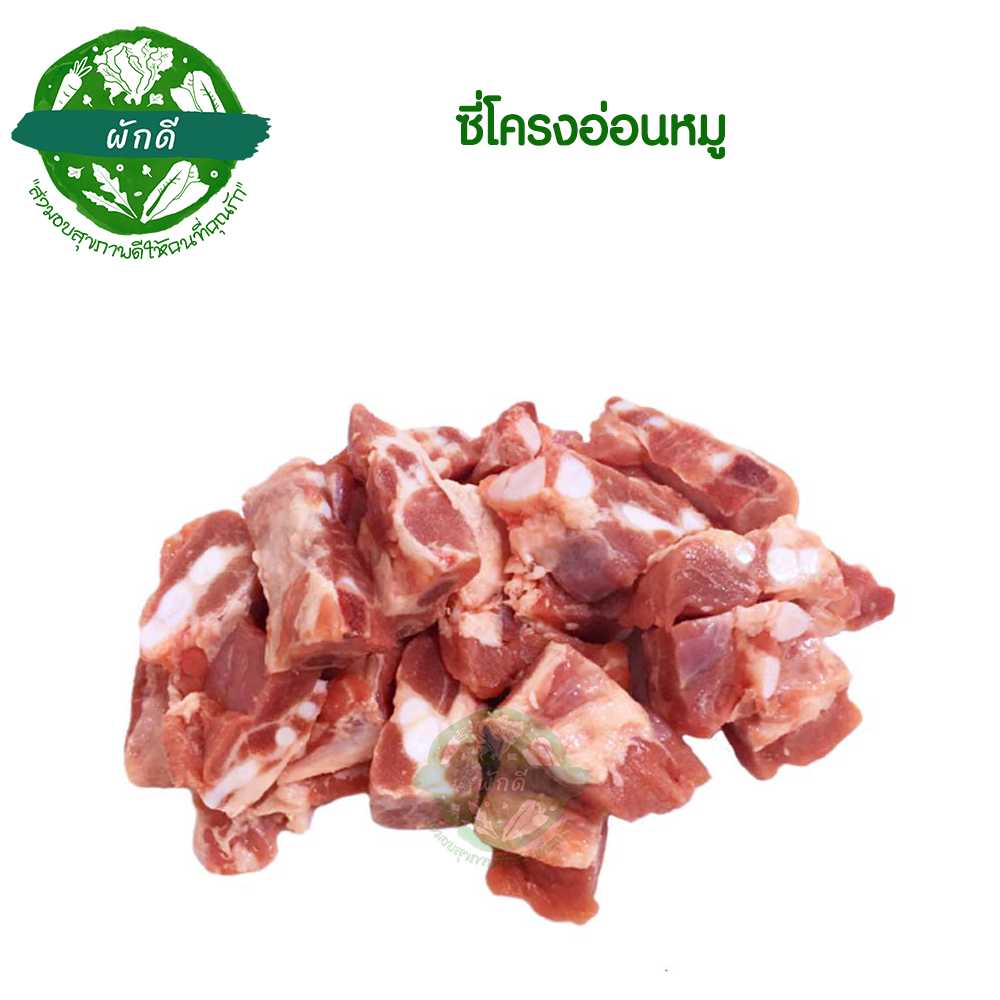 ซี่โครงอ่อนหมู 500 กรัม