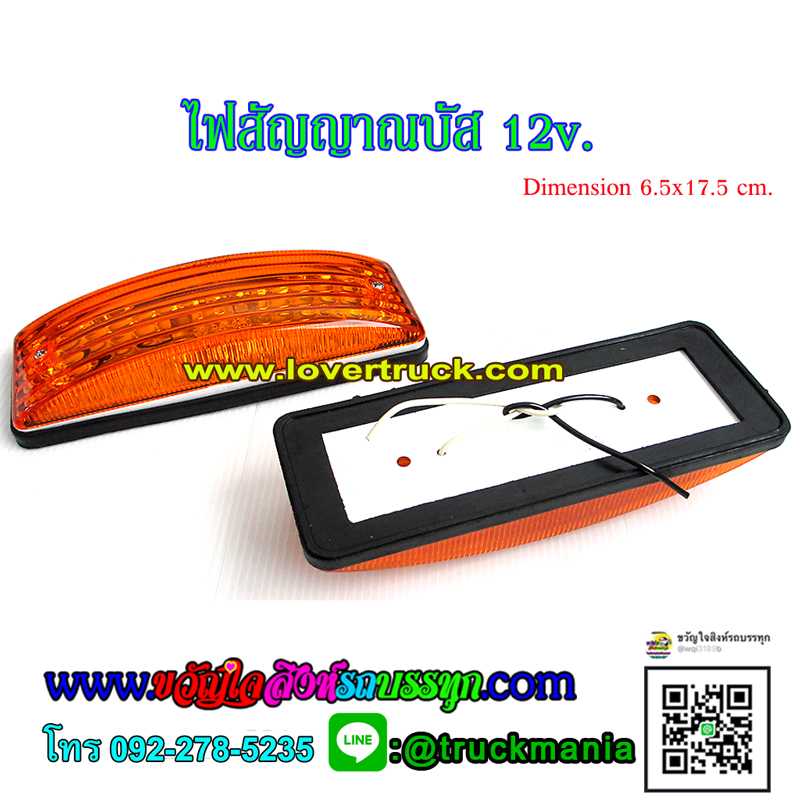 ไฟสัญญาณบัส 12v