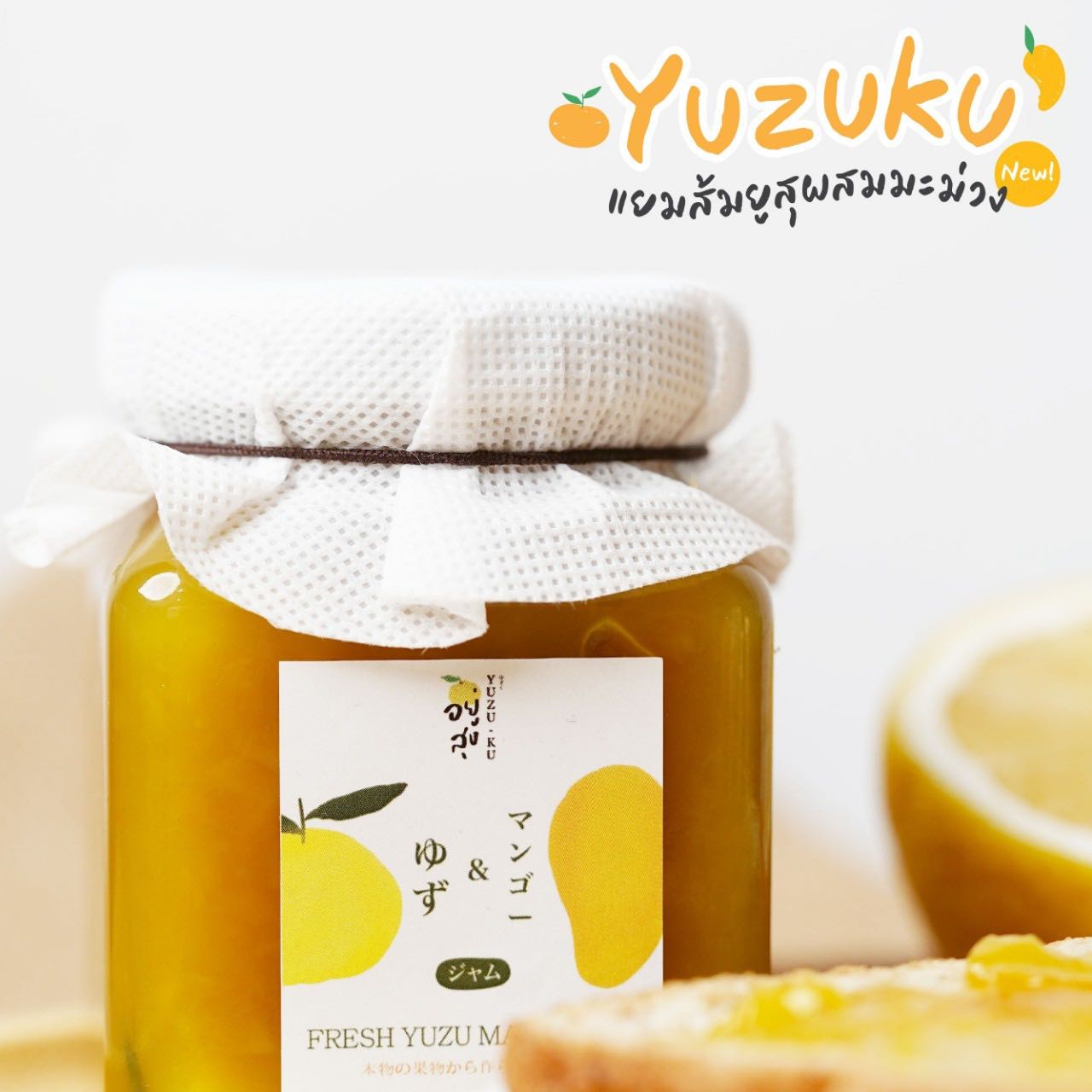 PREMIUM YUZU MANGO JAM แยมส้มยูสุผสมเนื้อมะม่วง