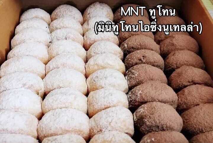 มินินูเทลล่าทูโทน (45ชิ้น)
