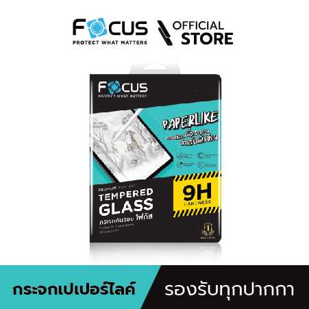 Focus TG PP Like [กระจกผิวกระดาษ]IPAD