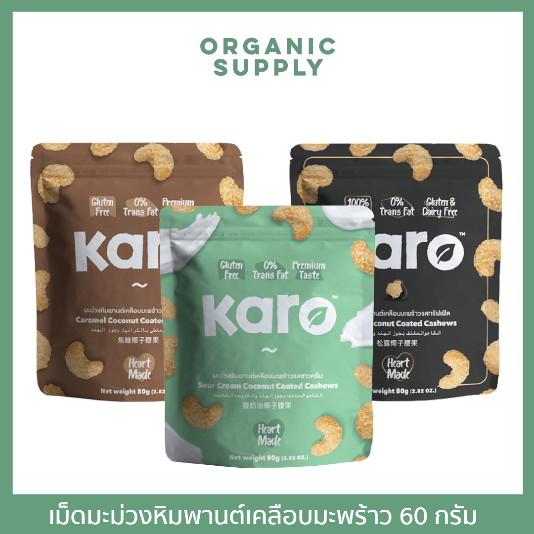 KARO Coconut coated Cashews เม็ดมะม่วงหิมพานต์เคลือบเกล็ดมะพร้าว 60 กรัม