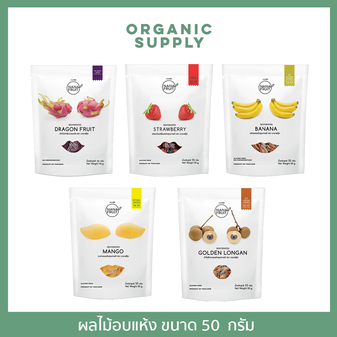Nana Fruit Dried Fruit ผลไม้อบแห้ง ขนาด 50 กรัม