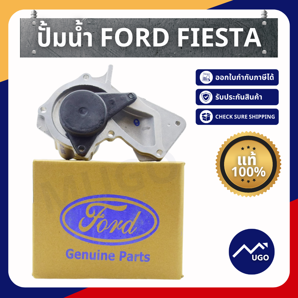 ปั้มน้ำford fiesta ปั้มน้ำฟอร์ดเฟียสต้า ปั้มน้ำเฟียสต้า ปั้มน้ำecosport ปั้มน้ำฟอร์ดเฟียสต้า