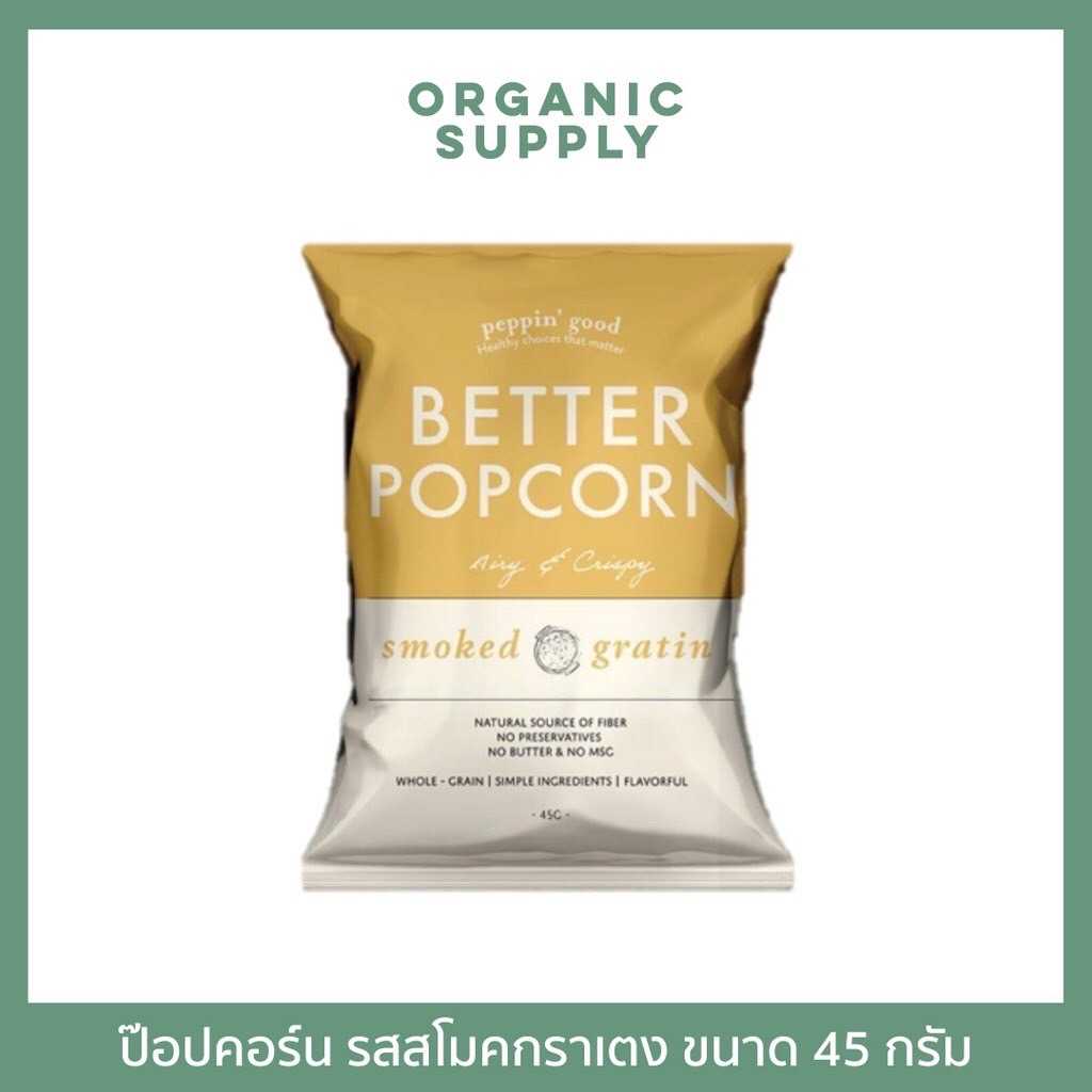 Better Popcorn ป๊อปคอร์น รสสโมคกราเตง 45 กรัม