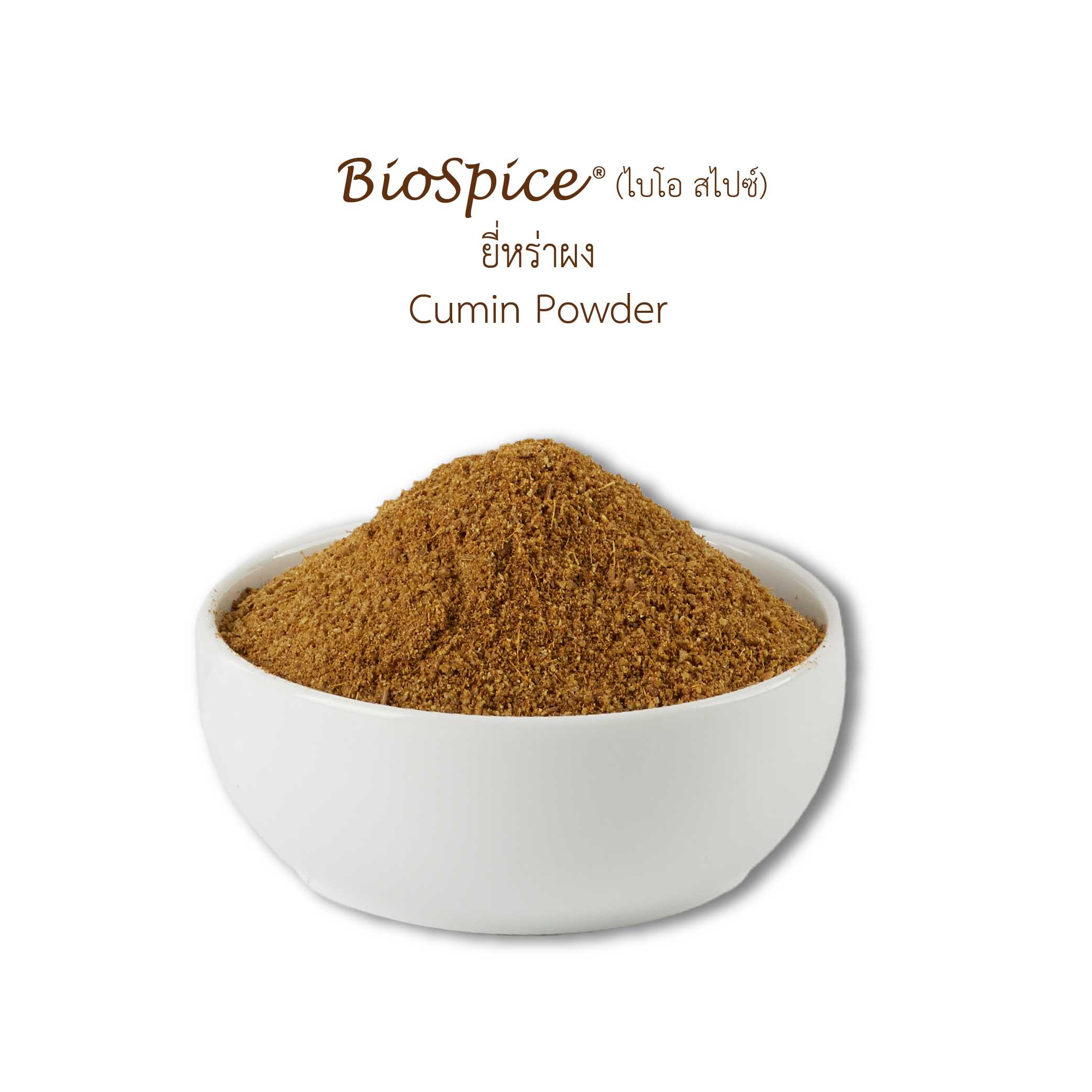 ยี่หร่าผง Cumin Powder (250 g.)