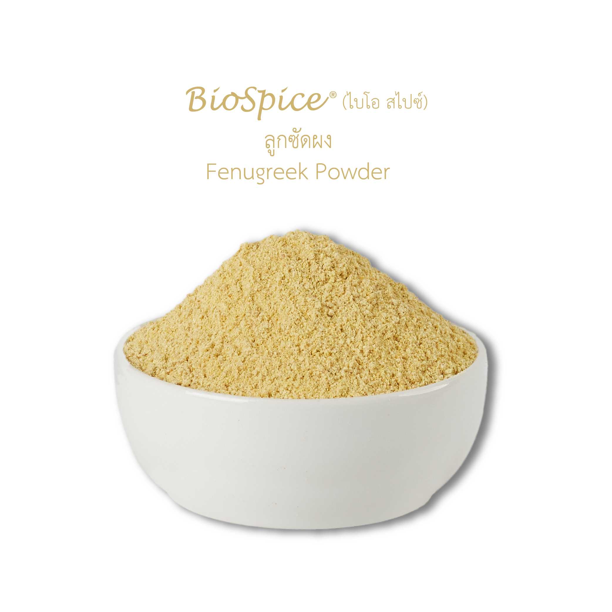 ลูกซัดผง Fenugreek Powder (250 g.)