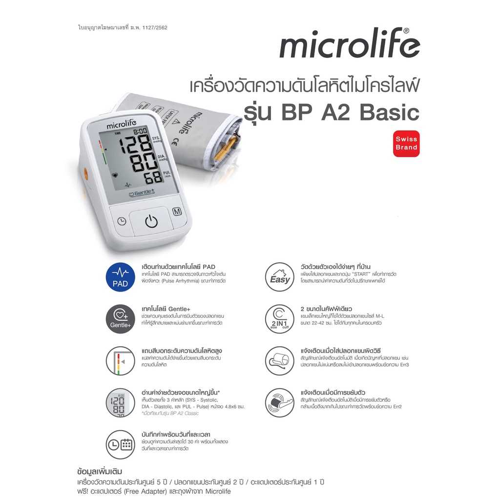เครื่องวัดความดัน ไมโครไลฟ์ รุ่น A2 เบสิค Microlife Blood Pressure Monitor Model A2 Basic