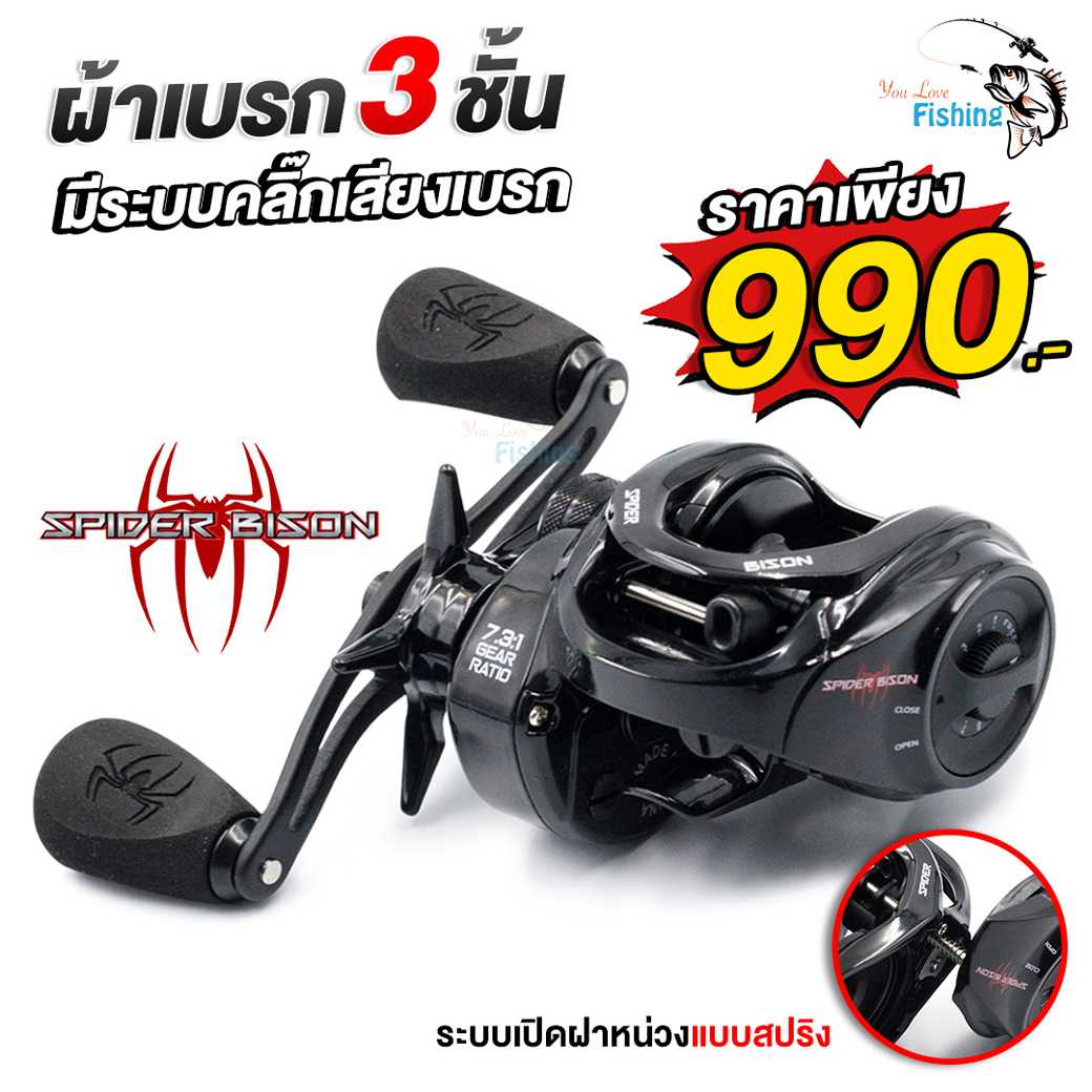 รอกหยดน้ำแมงมุมดำ Spider Bison สไปเดอร์ ไบสัน (น็อปยาง) ล็อต 2 รุ่นอัปเกรด!! มีติ๊กเสียงเวลาปลาลาก