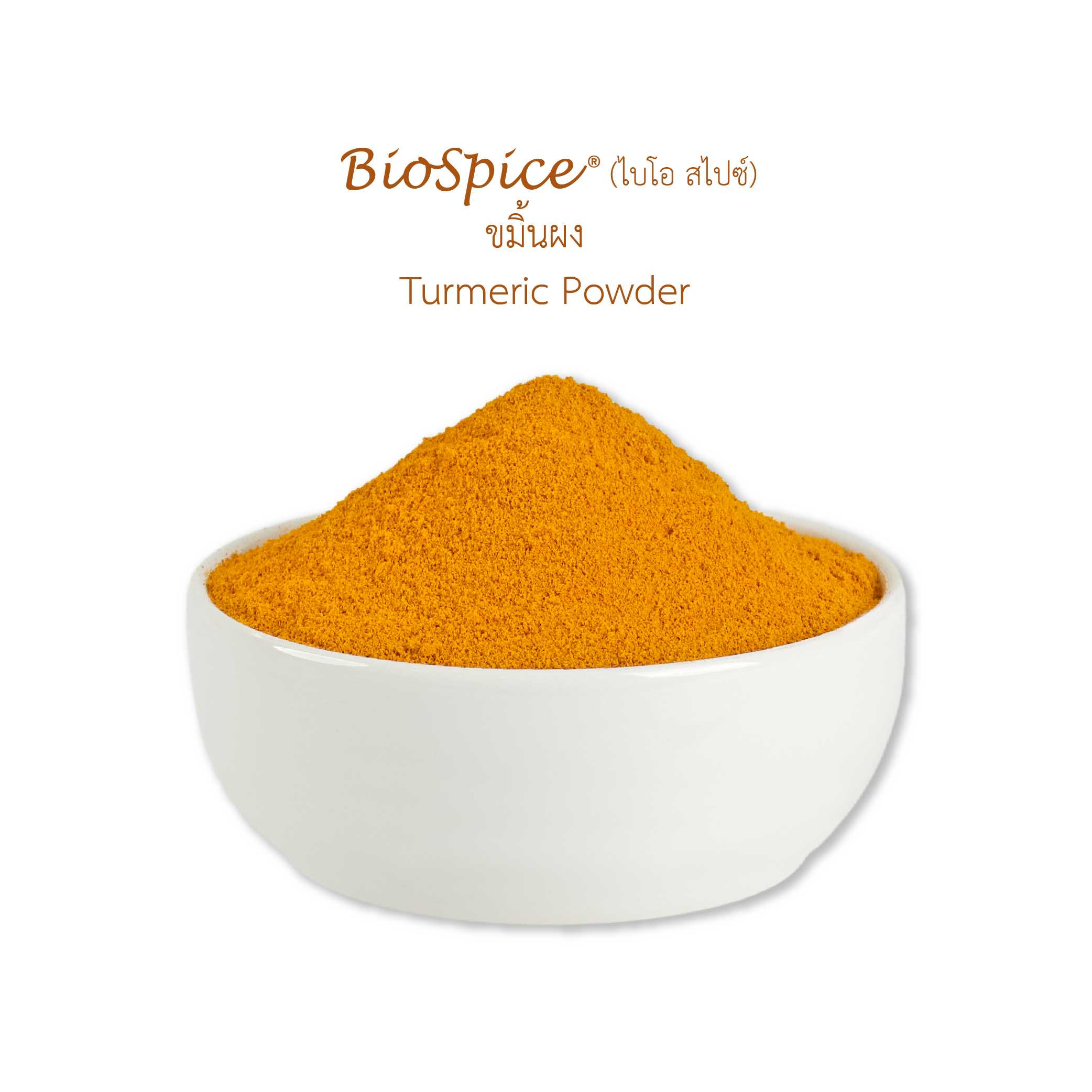 ขมิ้นผง Turmeric Powder (250 g.)
