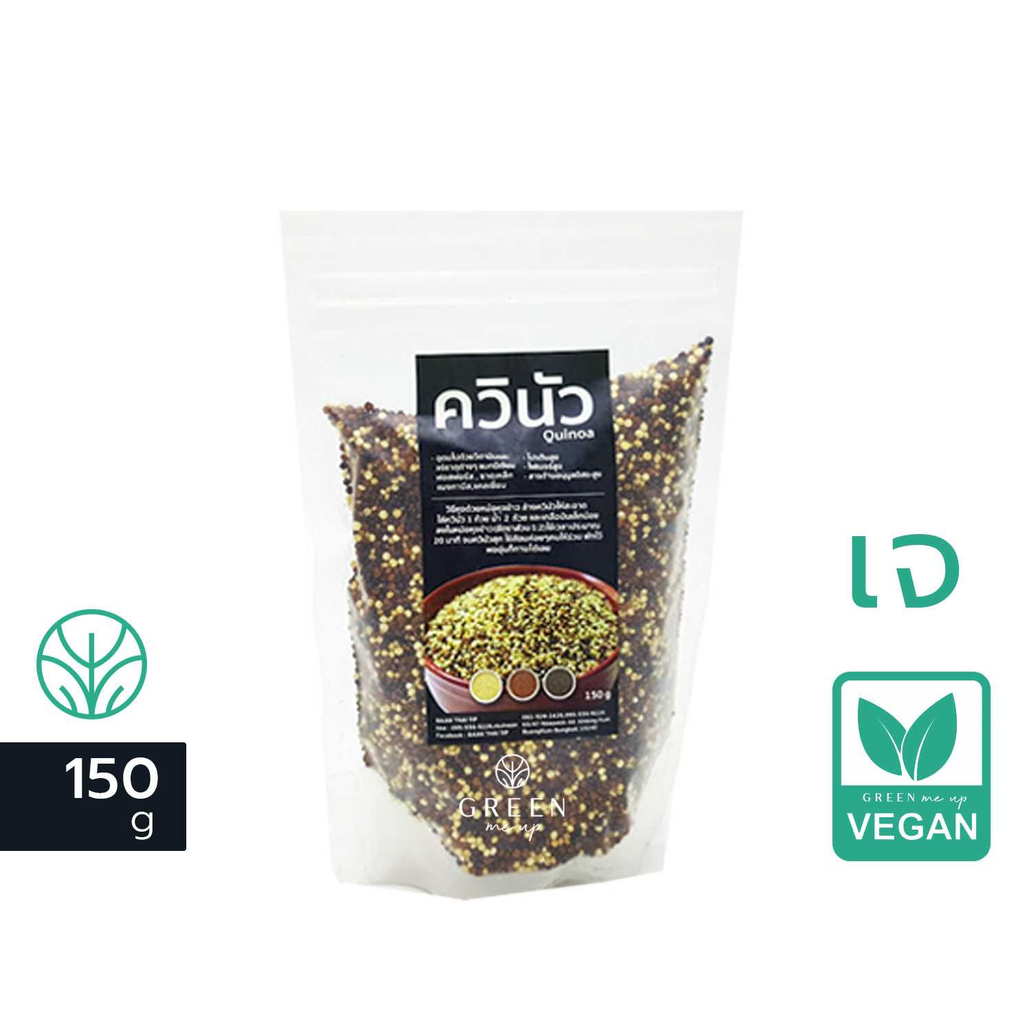 Super Food Quinoa ออแกนิค ควินัว 3สี 150กรัม ควินัว3สี