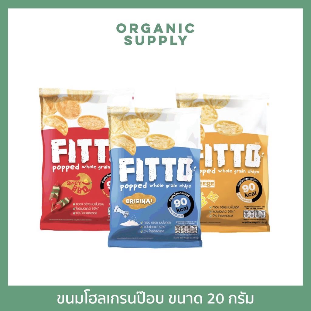 FITTO Popped Whole Grain Chips ขนมโฮลเกรนป๊อบ ขนาด 20 กรัม