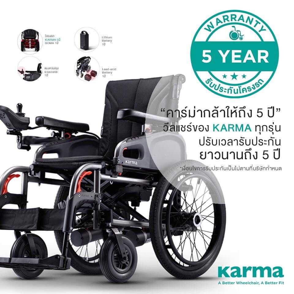 Karma รถเข็น อลูมิเนียม รุ่น Flexx เบาะกว้างพิเศษ รับน้ำหนักได้ 130 KG