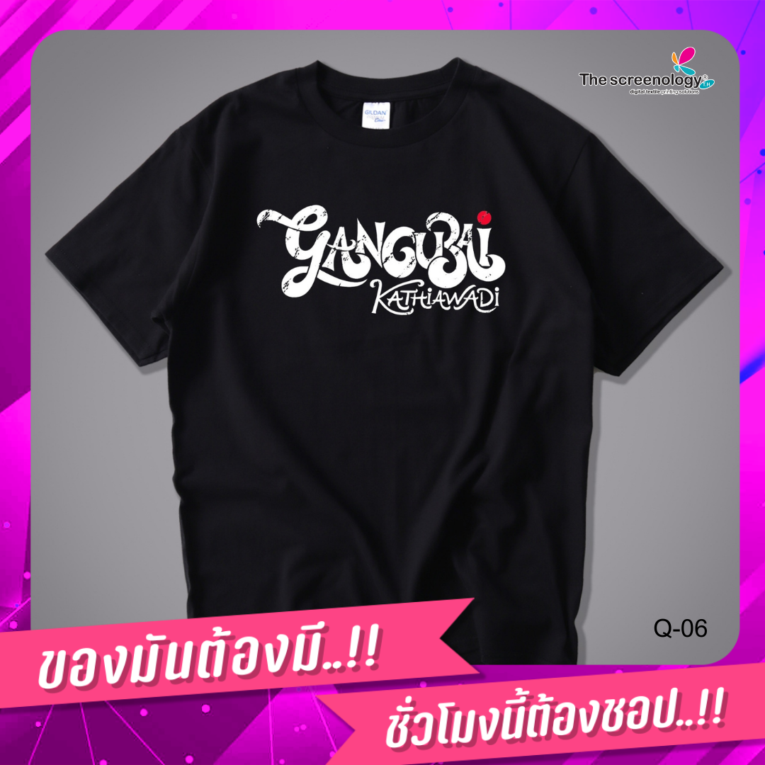 เสื้อยืดพูดได้  ระบบดิจิตอล DTG งานละเอียด สีฉ่ำสดใส สียึดติดดีเยี่ยม