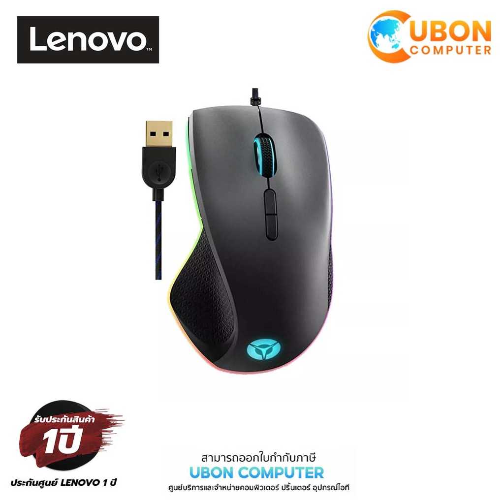 MOUSE LENOVO LEGION GAMING M500 RGB ประกันศูนย์ LENOVO 1 ปี