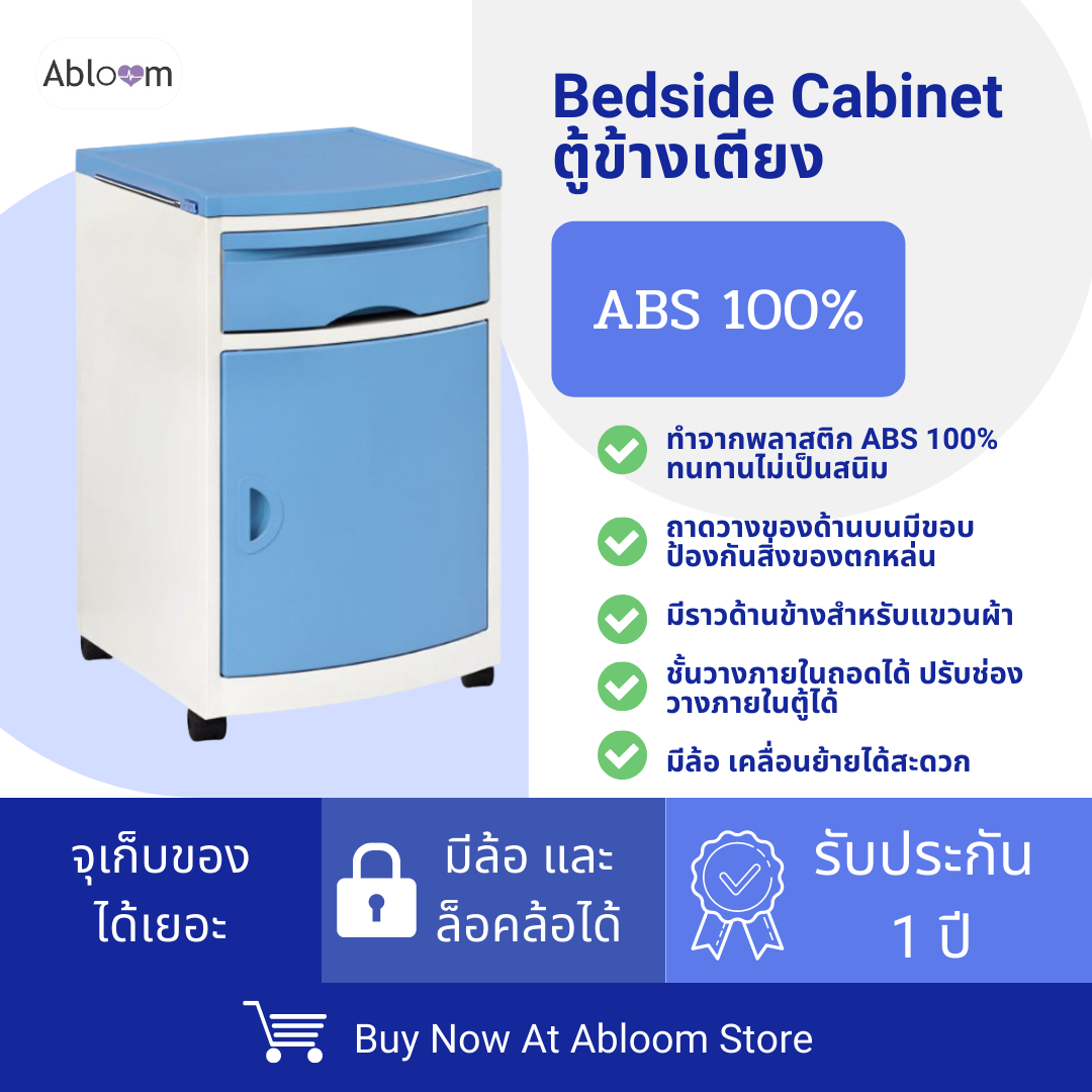 🔥ลดราคา🔥 ตู้ข้างเตียง ตู้ข้างเตียงผู้ป่วย โรงพยาบาล รุ่น SKS002-W