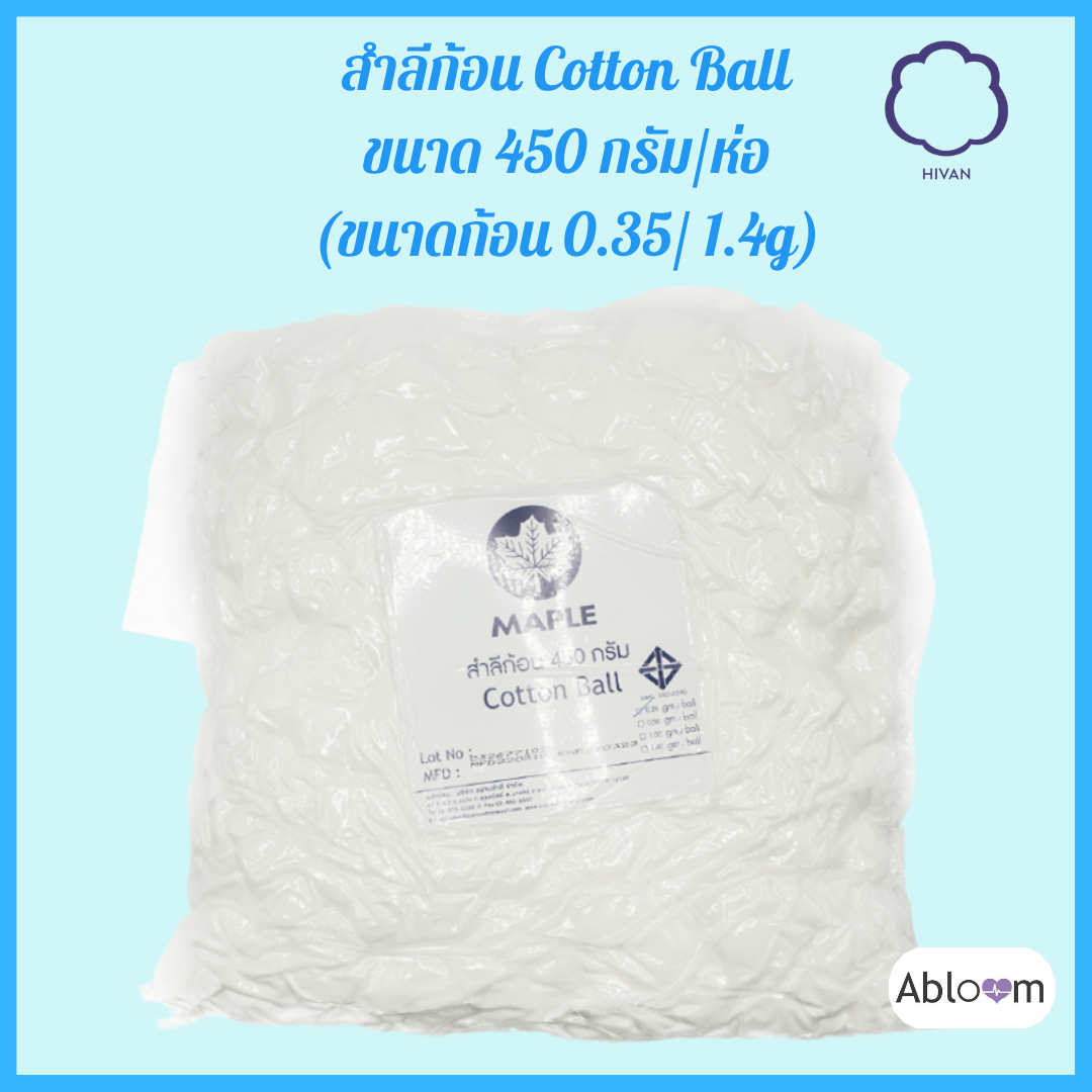 สำลีก้อน  450G (มีขนาดให้เลือก)