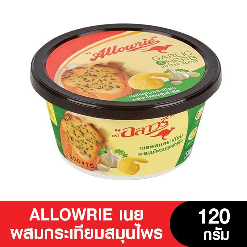 Allowrie อลาวรี่เนยผสมกระเทียมสมุนไพร 120 กรัม (CH)