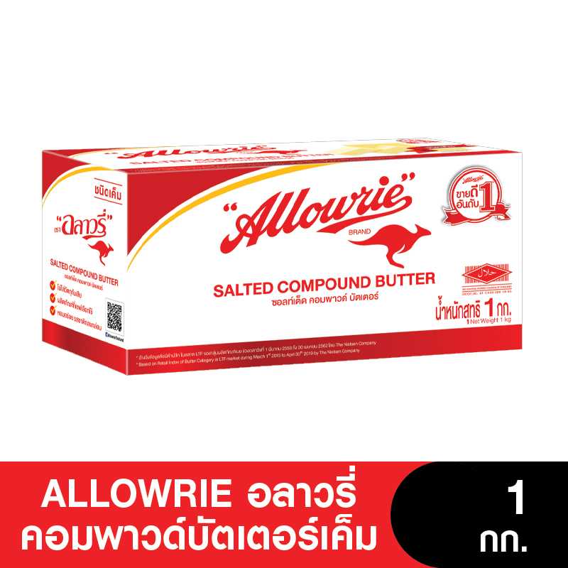 Allowrie อลาวรี่คอมพาวด์บัตเตอร์เค็ม 1 กิโลกรัม