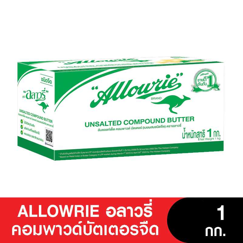 Allowrie อลาวรี่คอมพาวด์บัตเตอร์จืด 1 กิโลกรัม