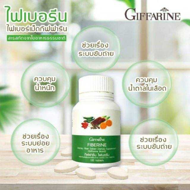 ไฟเบอรีน ผลิตภัณฑ์เสริมอาหาร ใยอาหารชนิดเม็ด ตรา กิฟฟารีน