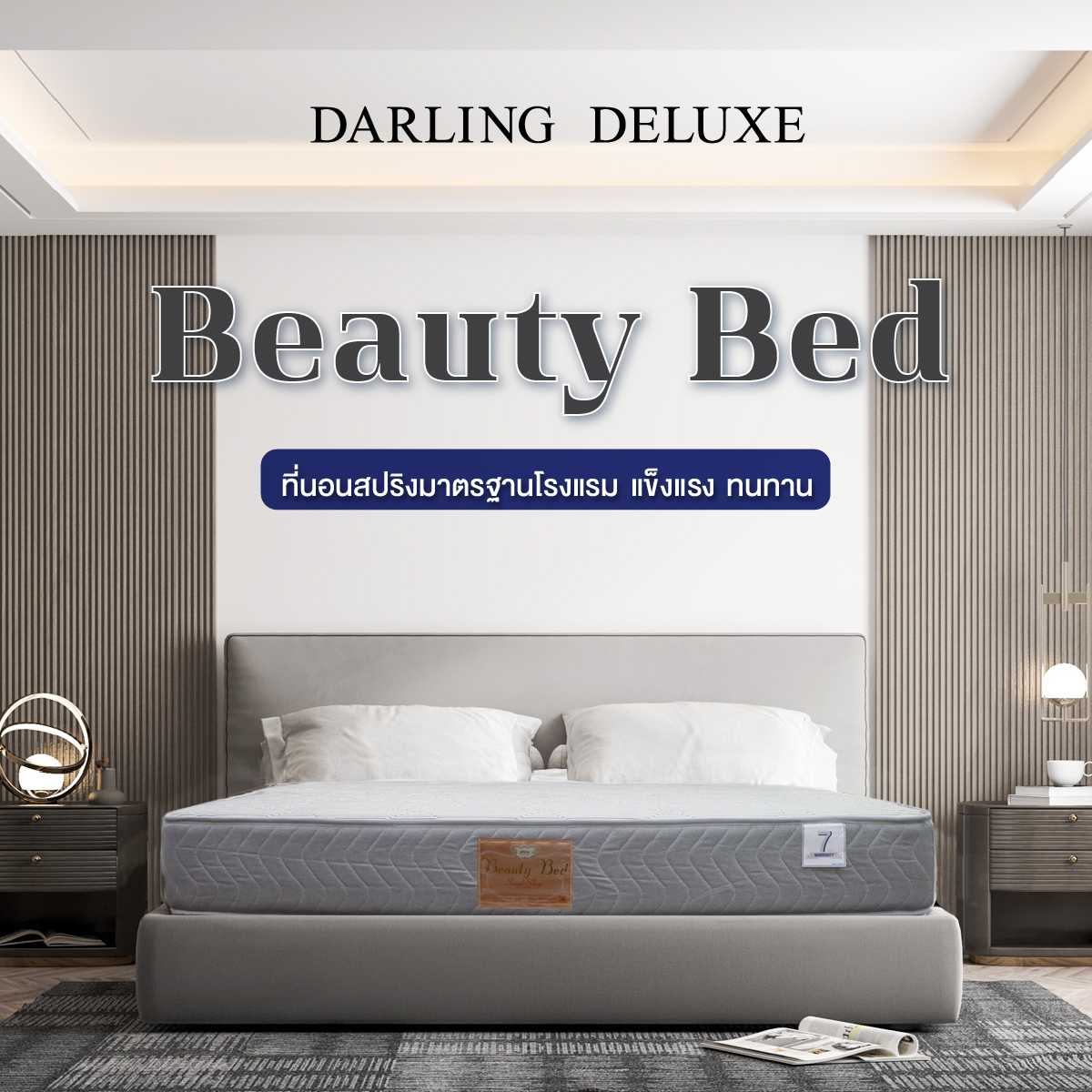 ที่นอนสปริง รุ่น Beauty Bed - DARLING DELUXE