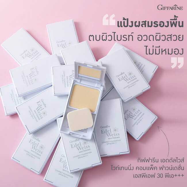 กิฟฟารีน เอดดัลไวส์ ไวท์เทนนิ่ง คอมแพ็ค ฟาวน์เดชั่น SPF30 PA+++  แป้งผสมรองพื้นและกันแดด