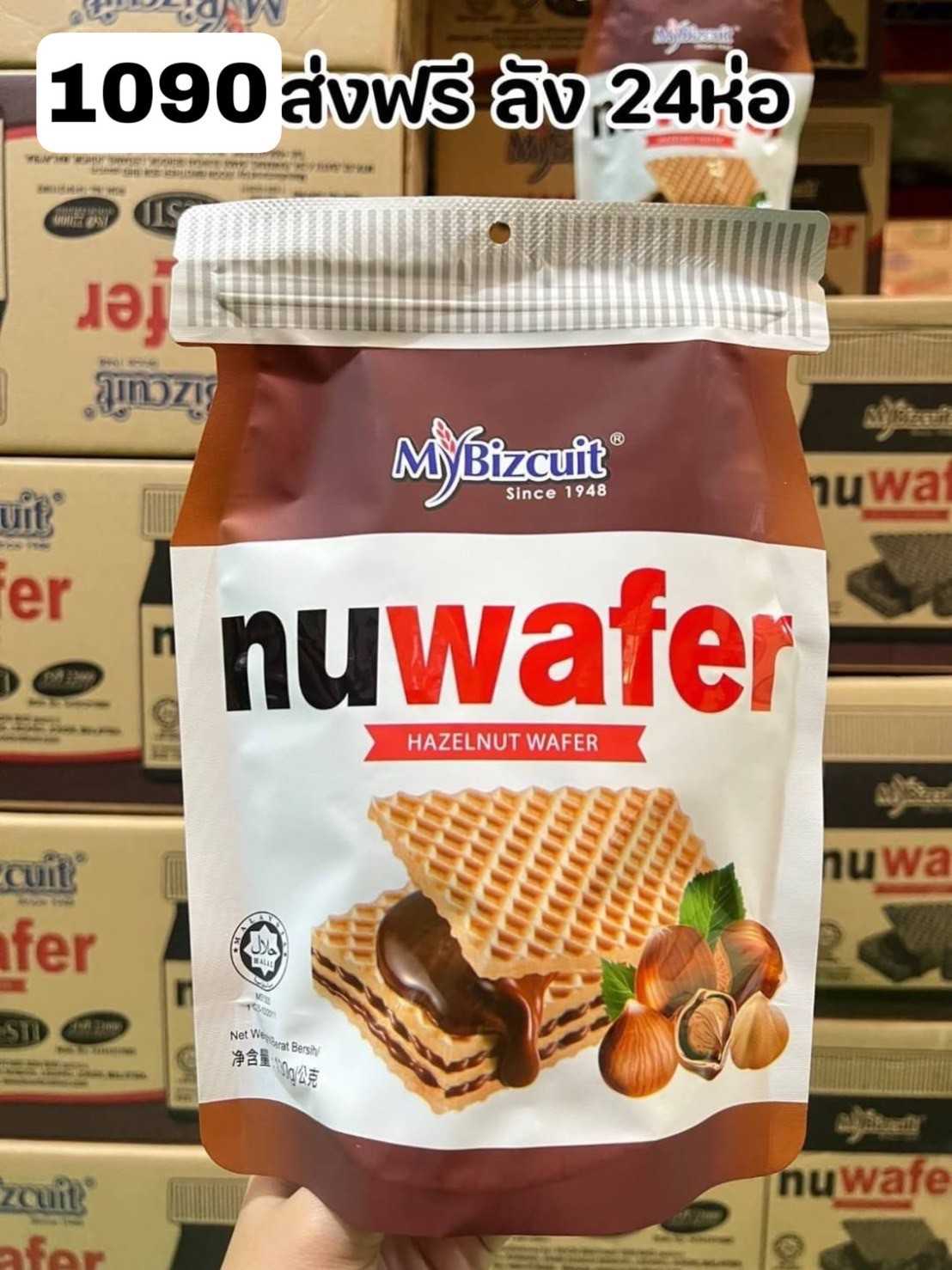 Nuwafer  1 ลัง