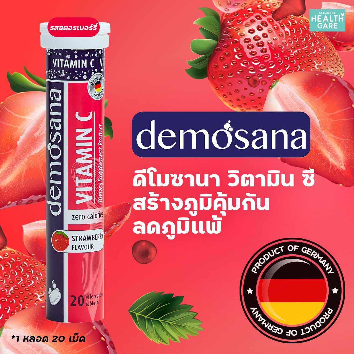 วิตามินซี Demosana Vitamin C (ดีโมซานา)