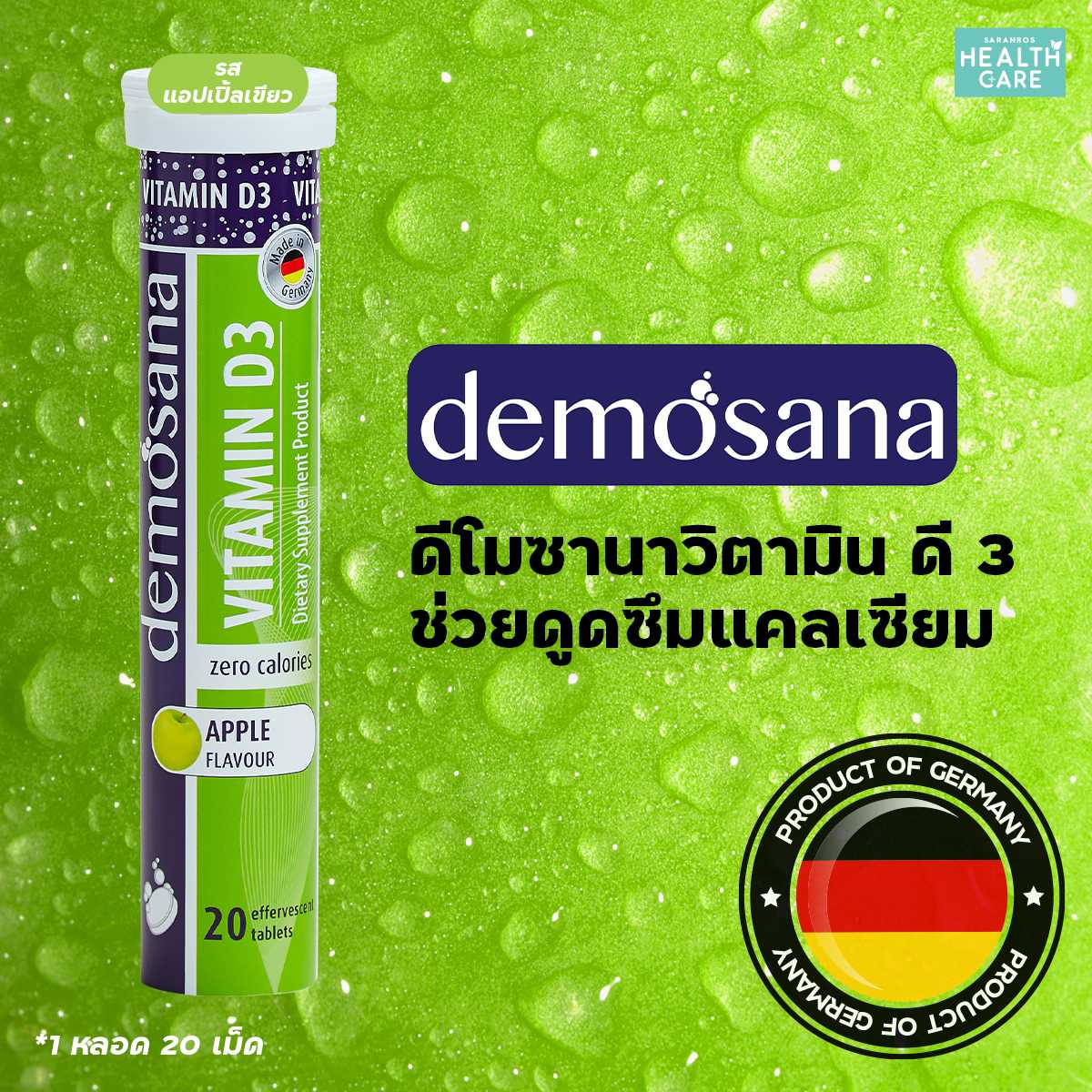 วิตามิน ดี Demosana Vitamin D3 (วิตามิน ดี ดีโมซานา)