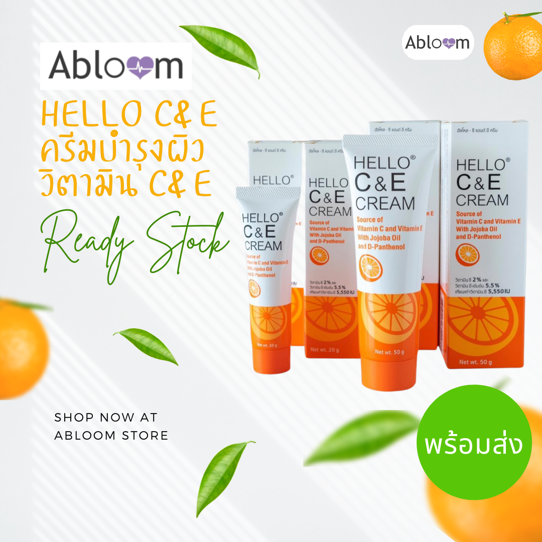 Hello C&E Cream ครีมบำรุงผิว วิตามินซี & อี เข้มข้น เพื่อหน้ากระจ่างใส ลบสิว ริ้วรอย และ รอยแดง