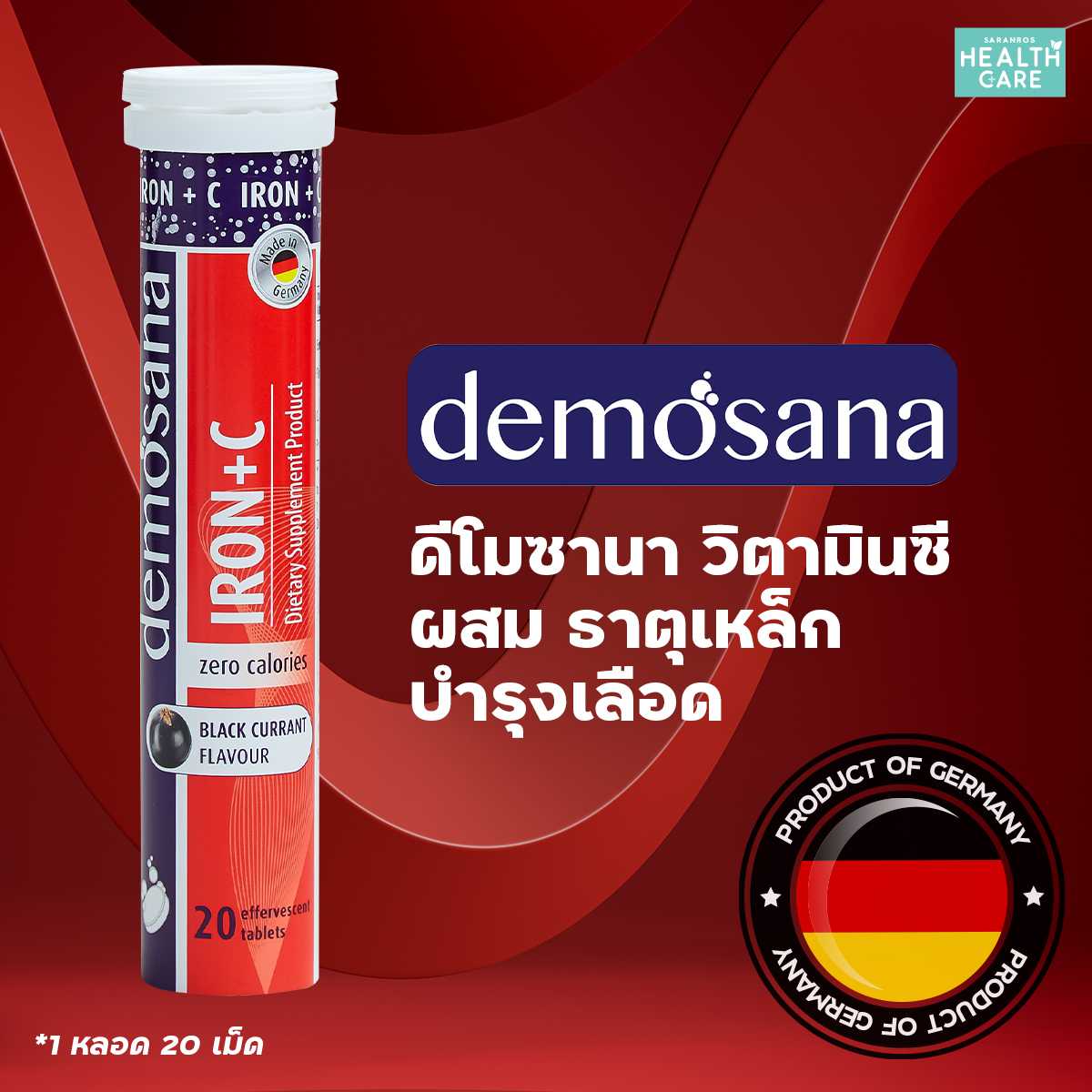 วิตตามิน ดีโมซานา Vitamin Demosana Iron + C วิตตามิน ธาตุเหล็ก