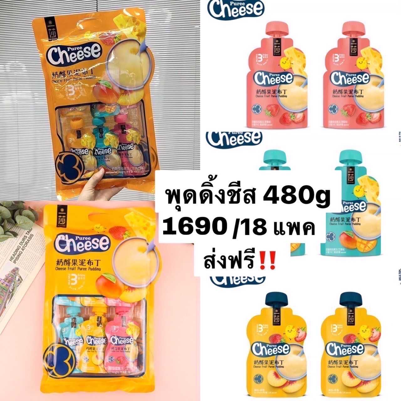 พุดดิ้งชีส 18 แพค