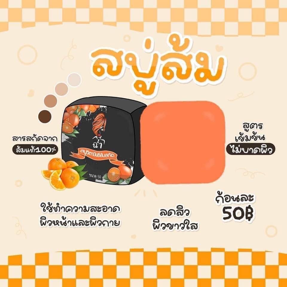สบู่วิตามินซี