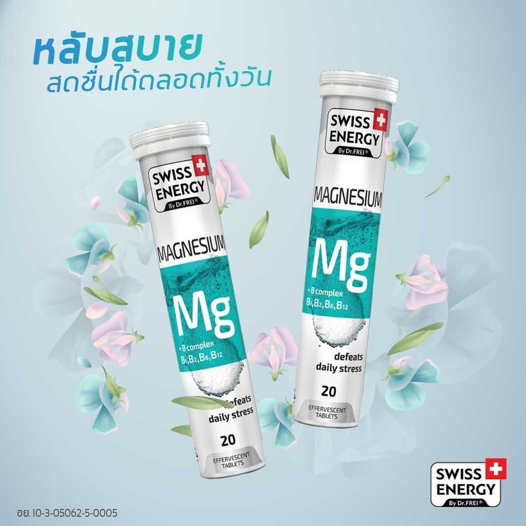 Swiss Energy  วิตามินเม็ดฟู่ จากสวิส ตัวช่วยสำหรับนอนไม่หลับ หลับไม่สนิท ลดไมเกรน