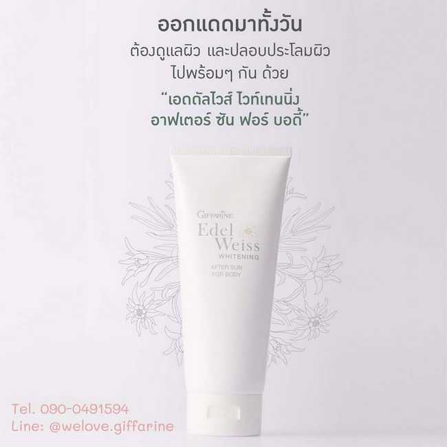 เอดดัลไวส์ไวท์เทนนิ่ง อาฟเตอร์ ซัน ฟอร์ บอดี้