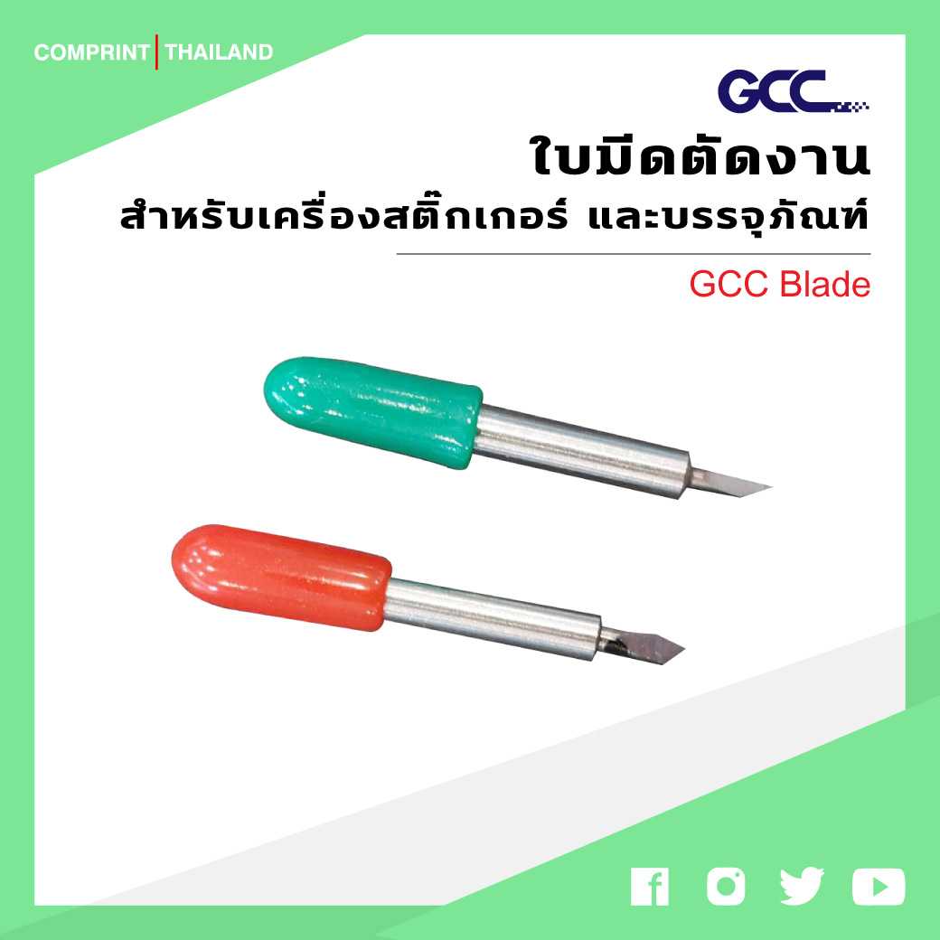 ส่งฟรี🚚 - ใบมีดเครื่องตัด GCC