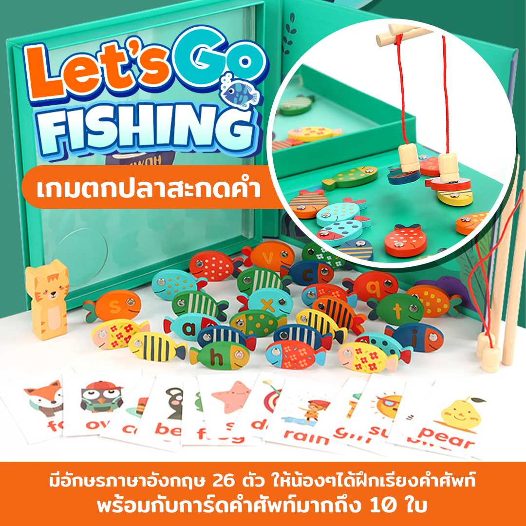 【Let’s go Fishing】 เกมตกปลาสะกดคำ ของเล่นตกปลา เกมฝึกภาษา ของเล่นฝึกพัฒนาการของเด็ก