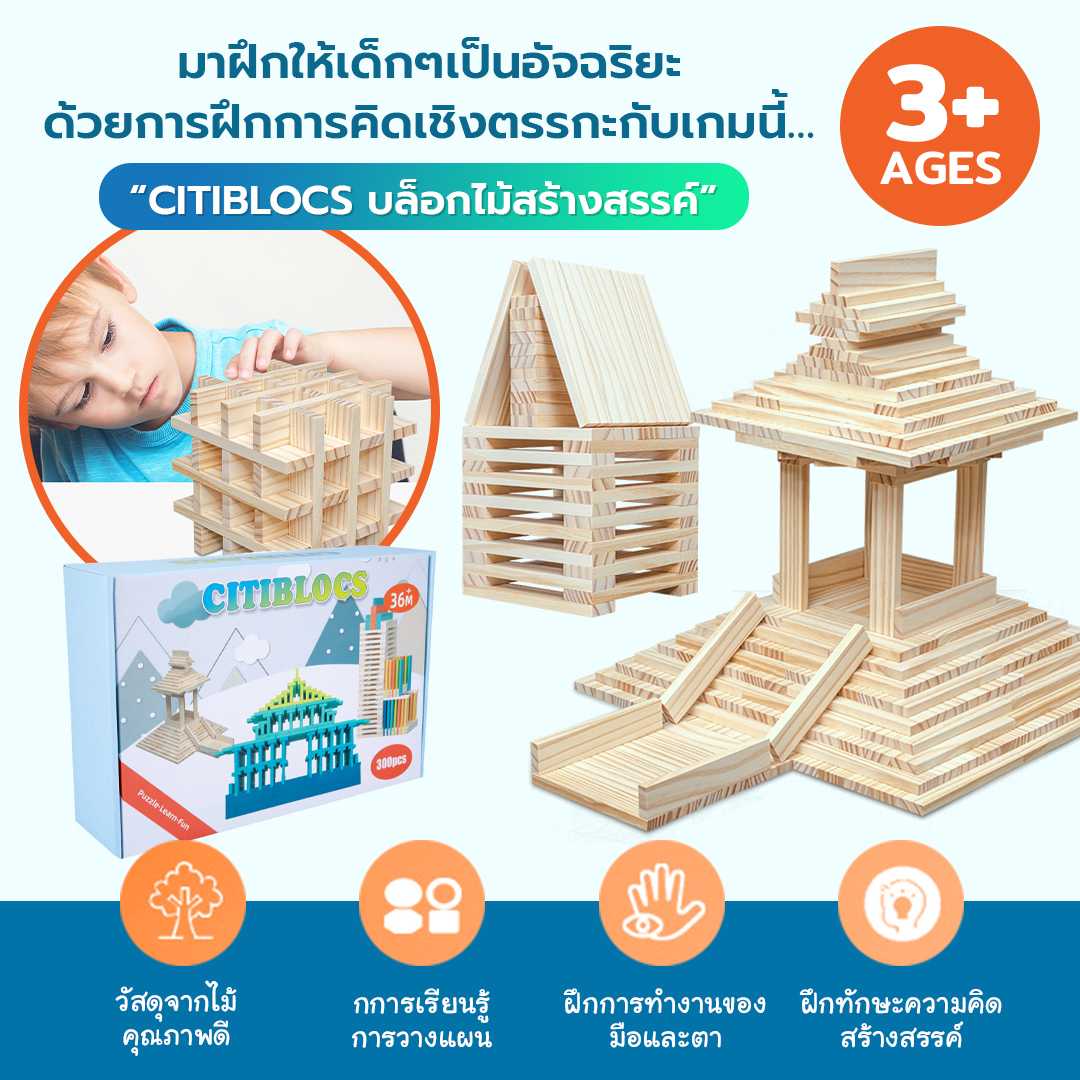 Citiblocs บล็อกไม้สร้างเมือง ของเล่นไม้เสริมพัฒนาการ ของเล่นบล็อกไม้ ปลอดภัยสำหรับเด็ก