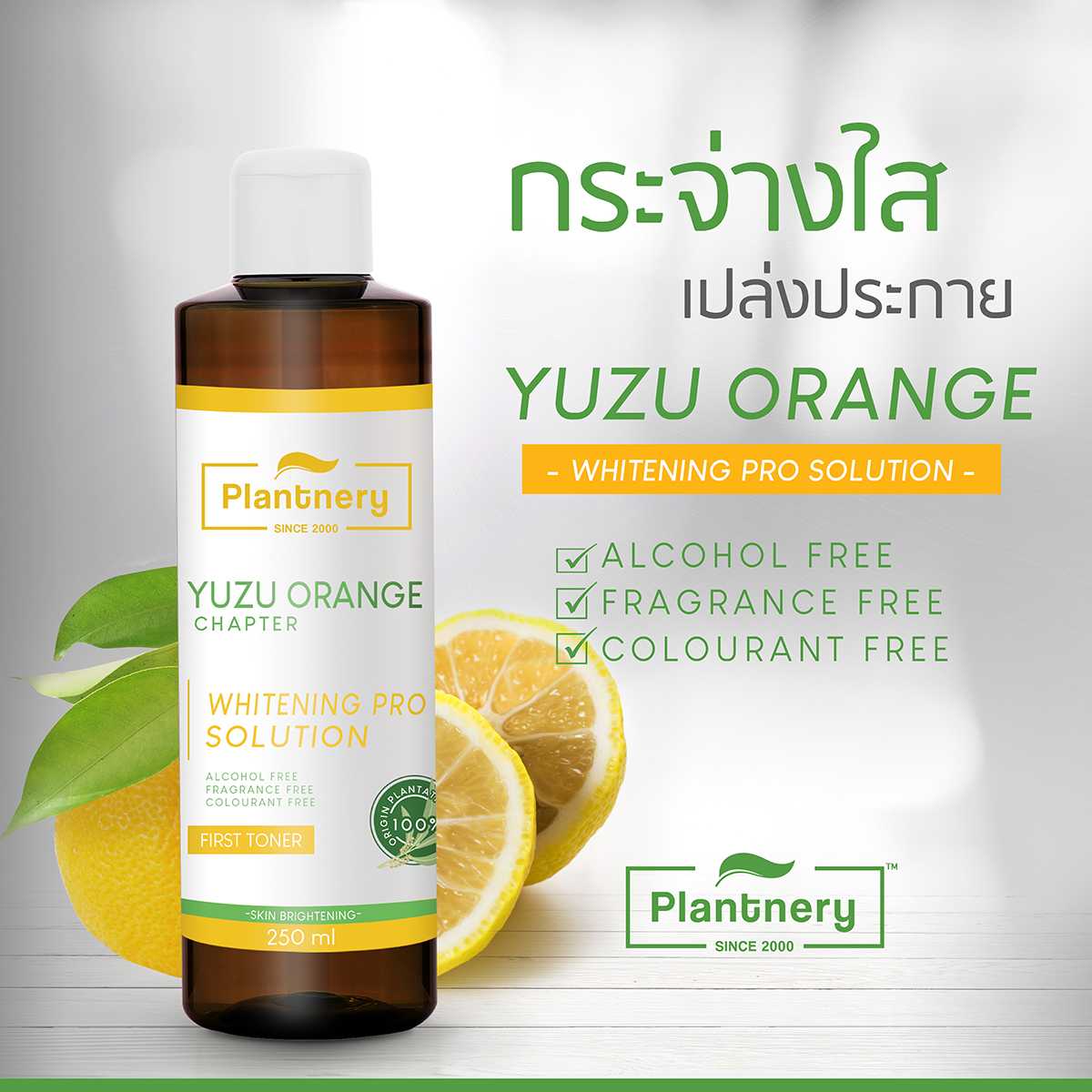 Plantnery Yuzu Orange First Toner 250 ml แพลนท์เนอรี่ ยูซุ โทนเนอร์ วิตามินซี