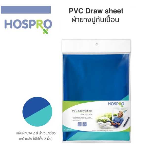 Hospro ผ้ากันเปื้อน ผ้ายางปูกันเปื้อน แผ่นปูกันเปื้อน สำหรับเตียงผู้ป่วย Hospro Draw Sheet ขนาดใหญ่