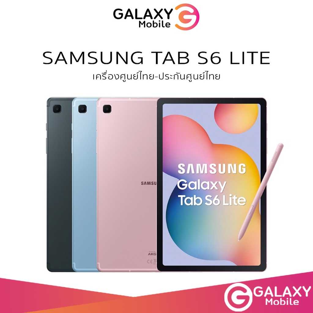 [เก็บโค๊ด ลดเพิ่ม ทันที] Samsung Galaxy Tab S6 Lite Wifi  LTE เครื่องศูนย์ไทย ประกันศูนย์ ทั่วประเทศ