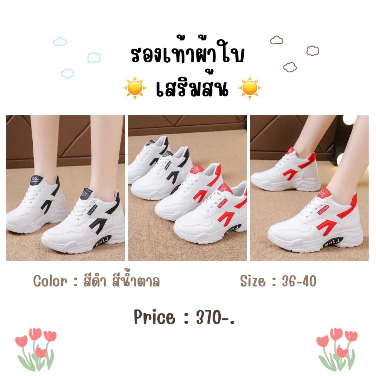 💚 รองเท้าเสริมส้น ใส่สบาย สีสวยงามม๊าก