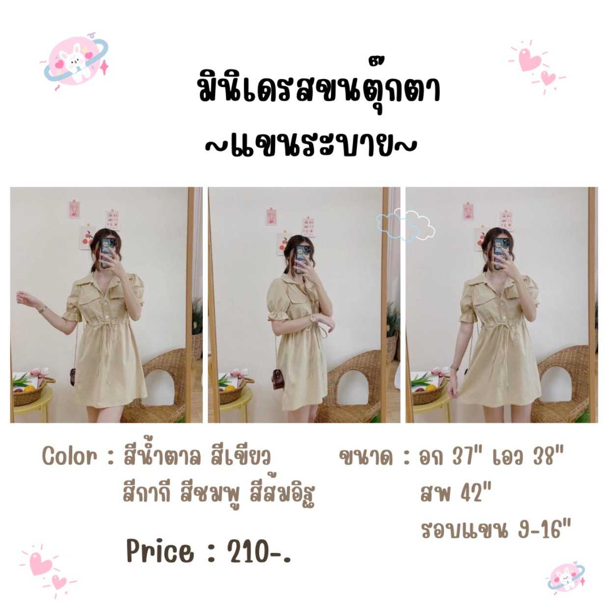 🍅 มินิชุดเดรสปล่อยระบาย เอวมีเชือกรูดปรับขนาดได้