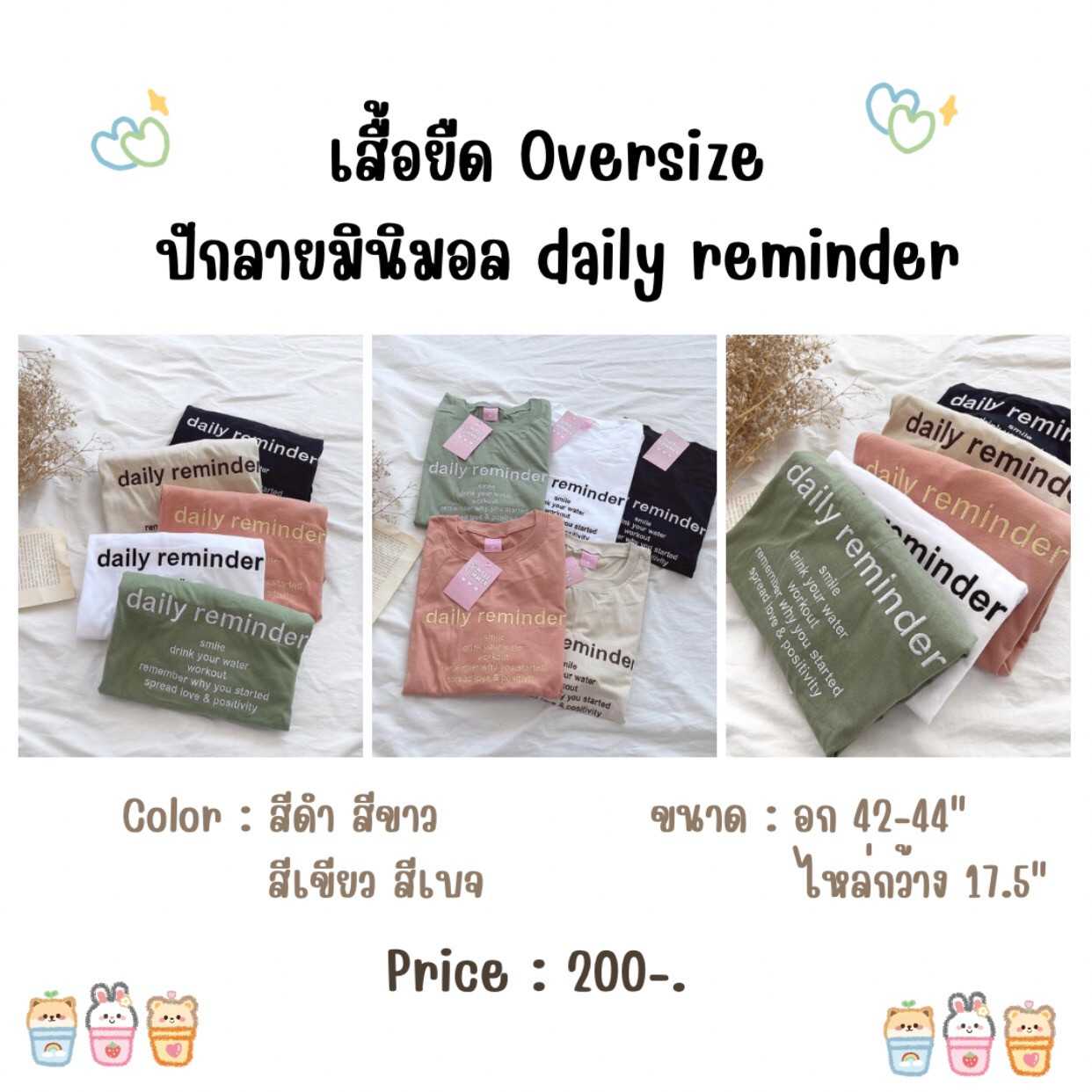 ⚡️ เสื้อยืด Oversize สไตล์มินิมอล ปักลาย daily reminder