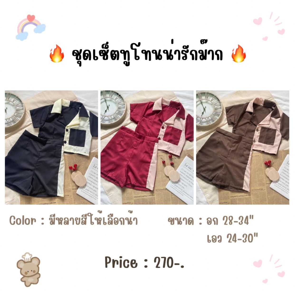 🌈 ชุดเซ็ต 2 ชิ้น สีทูโทนน่าตำม๊ากงั้บ
