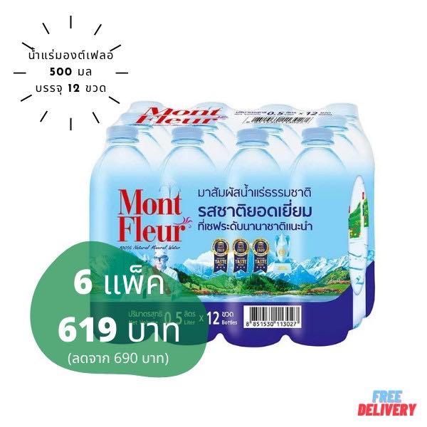 (พร้อมทาน)นํ้าแร่มองต์เฟลอ 6 แพ็ค (ขนาด 500 ml)
