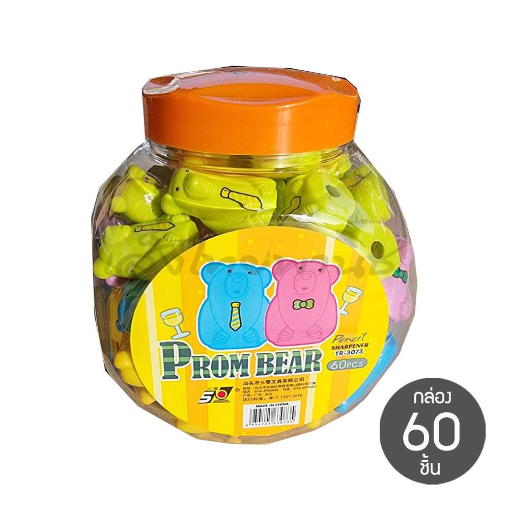 กบเหลาดินสอ คุณหมี (60 ชิ้น)